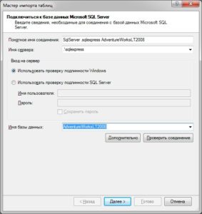 Окно подключения к базе данных Microsoft SQL Server указание имени базы данных